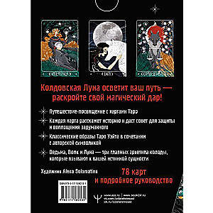 Таро Лунной ведьмы. Moon Witch Tarot. Путь в прошлое, настоящее и будущее