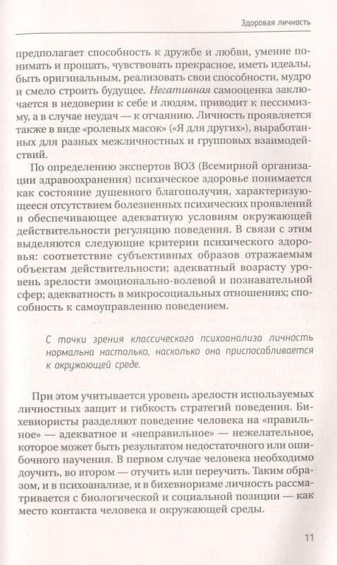 Психотерапия расстройств личности. Диагностика, примеры, тесты, рекомендации. 2-е издание