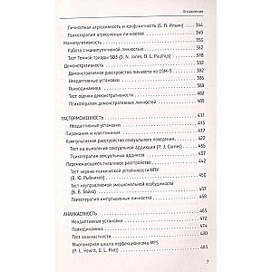 Психотерапия расстройств личности. Диагностика, примеры, тесты, рекомендации. 2-е издание