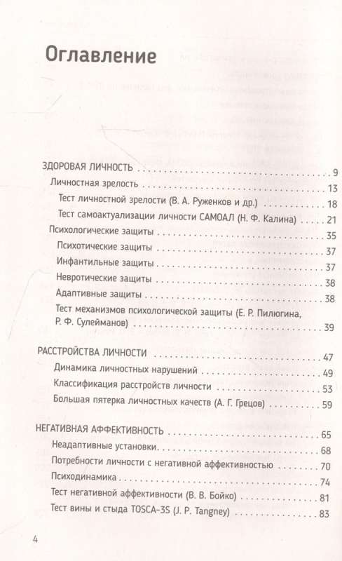 Психотерапия расстройств личности. Диагностика, примеры, тесты, рекомендации. 2-е издание