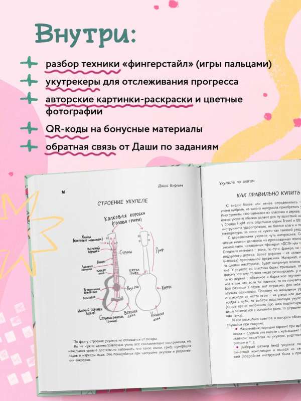 Самоучитель по укулеле: играем мелодии инструментальное исполнение