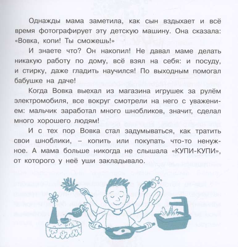 Очень занятая мама: 16 историй про непослушных детей