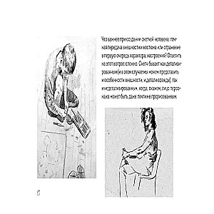 Скетчбук по рисунку человека. Простые пошаговые уроки по работе с анатомией и пластикой