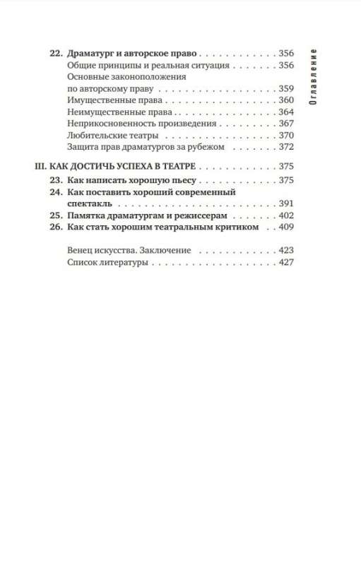 Основы драматургии. Как научиться писать, читать, понимать, любить и ставить драму в театре