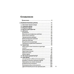 Основы драматургии. Как научиться писать, читать, понимать, любить и ставить драму в театре