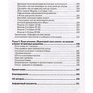 Остеопороз под контролем. 12-недельный протокол лечения и профилактики заболеваний костей