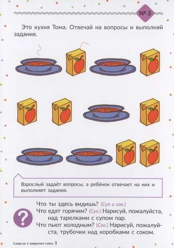 Начинаем говорить. Слова из 1 открытых слогов