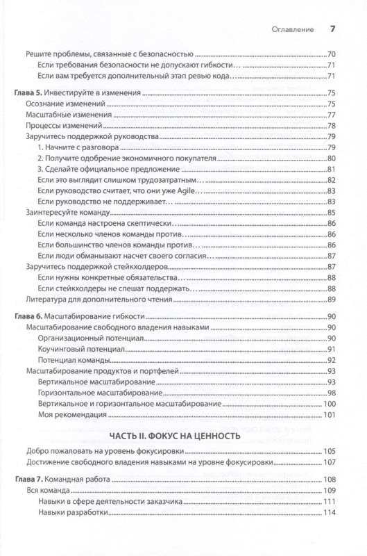 Искусство Agile-разработки. Теория и практика гибкой разработки ПО