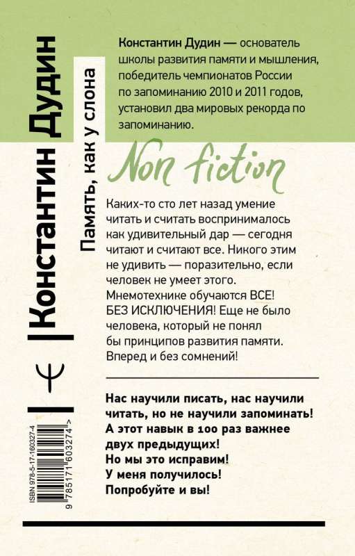 Память, как у слона. Как быстро прокачать свою память, даже если вы регулярно забываете выключить утюг или закрыть дверь.