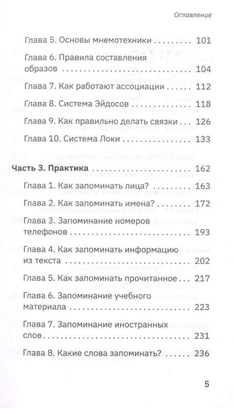 Память, как у слона. Как быстро прокачать свою память, даже если вы регулярно забываете выключить утюг или закрыть дверь.