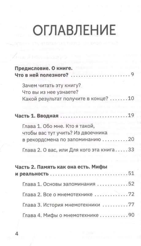 Память, как у слона. Как быстро прокачать свою память, даже если вы регулярно забываете выключить утюг или закрыть дверь.