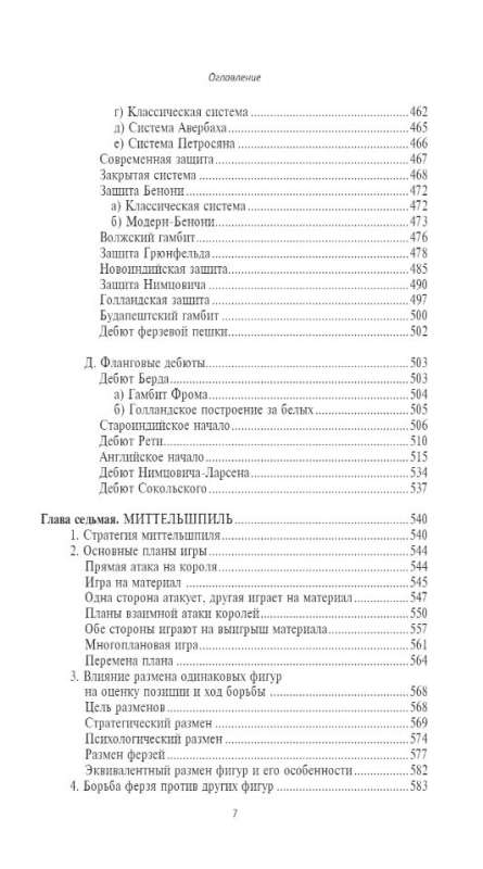 Полный курс шахмат. Все, что нужно знать, чтобы стать гроссмейстером