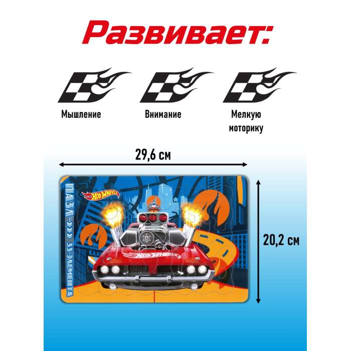 Пазл в рамочке. Hot Wheels пазл 33 элемента