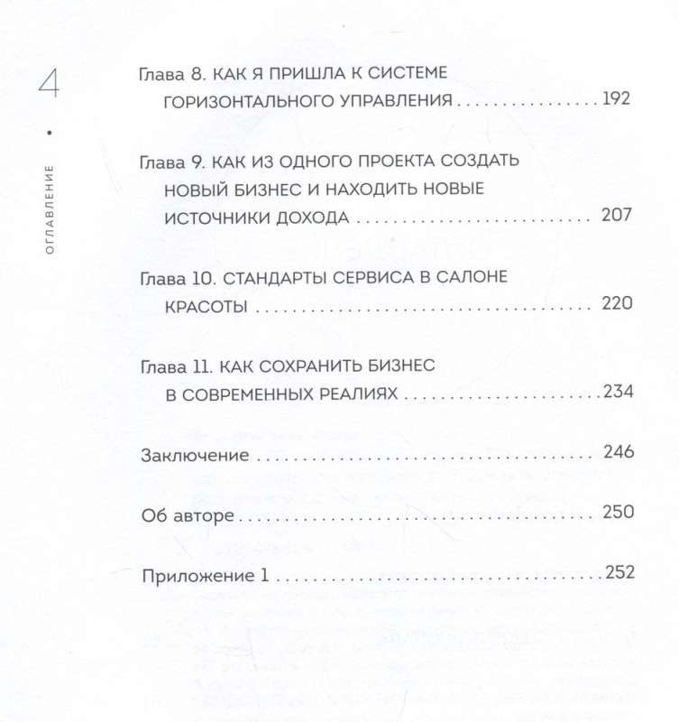 Создавай свой красивый бизнес. Как открыть салон красоты, привлечь клиентов и обеспечить постоянный рост доходов