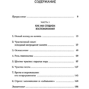 Лавка старьевщика, или как мы создаем воспоминания, а воспоминания формируют нас