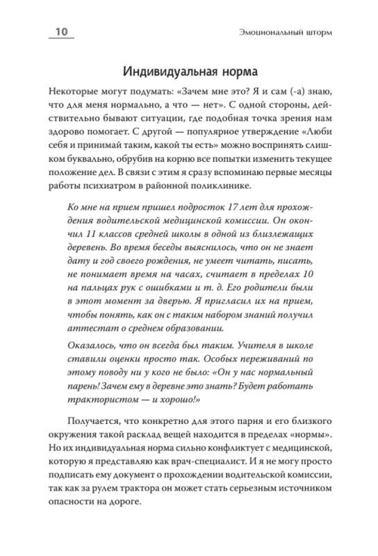 Эмоциональный шторм: что делать, когда тебя накрывает. Успокойся. Прямо cейчас