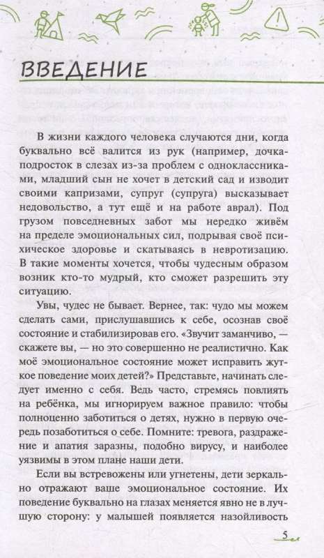 Хвалить нельзя ругать  или Шаги к счастливому родительству