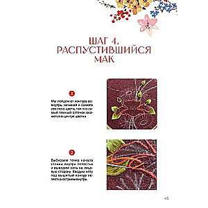 Вышивка гладью. Мастер-класс по созданию узора шерстяным мулине