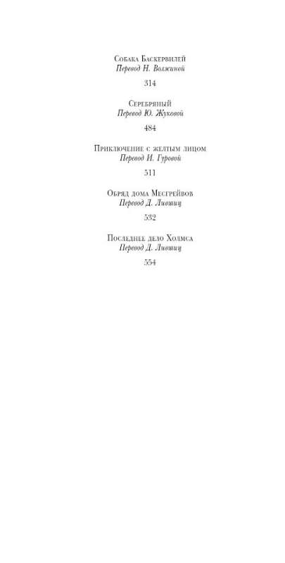 Приключения Шерлока Холмса с иллюстрациями