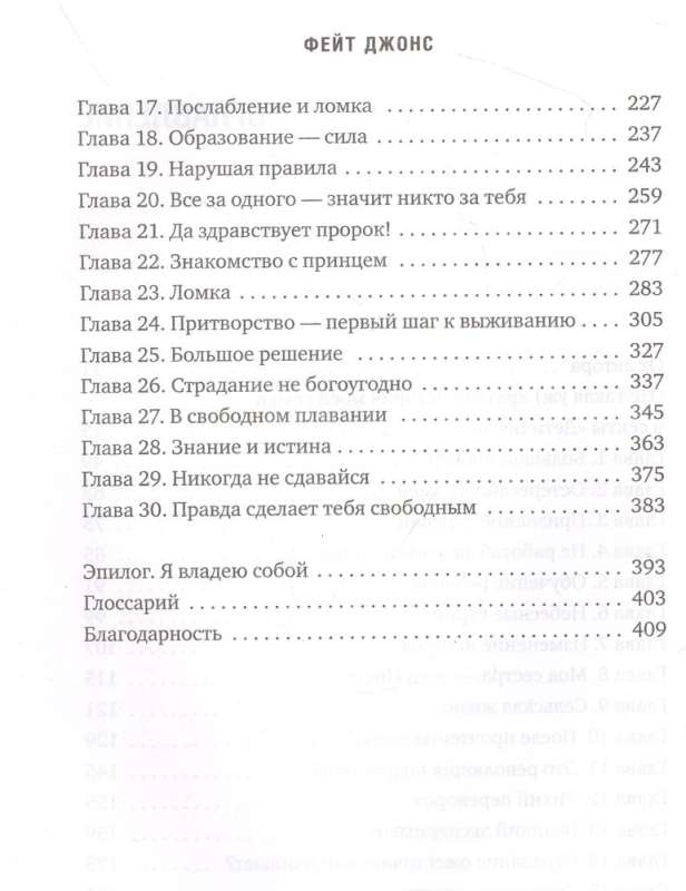 Монахиня секс-культа. Моя жизнь в секте «Дети Бога» и побег из нее