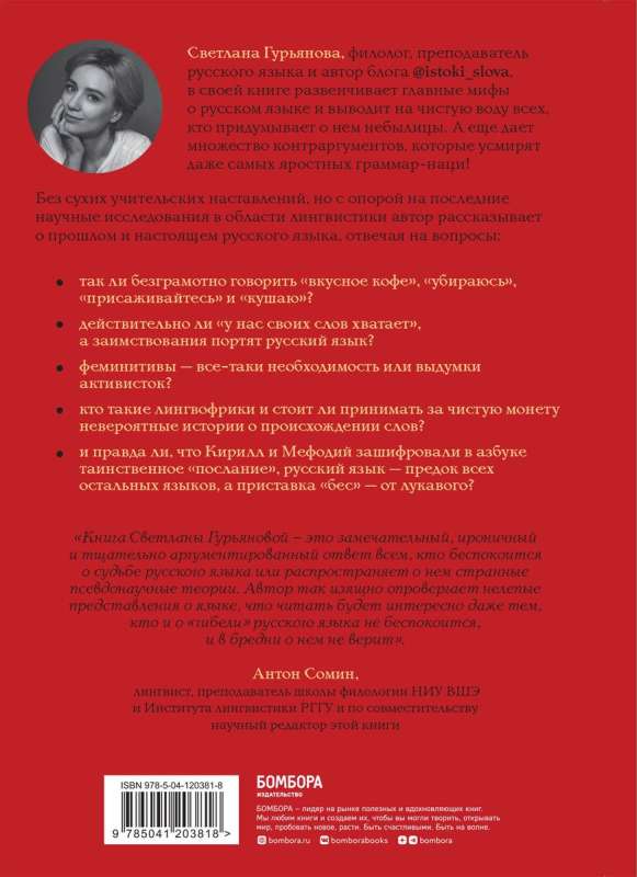 В начале было кофе. Лингвомифы, речевые «ошибки» и другие поводы поломать копья в спорах о русском языке