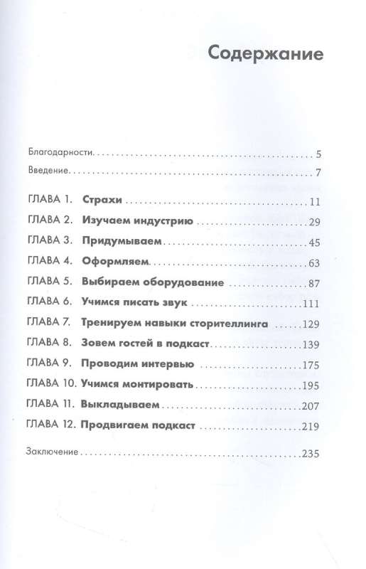 Подкаст за две недели: От идеи до монетизации