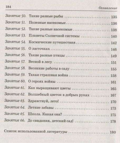 Развиваем связную речь у детей 6-7 лет с ОНР. Конспекты подгрупповых занятий логопеда