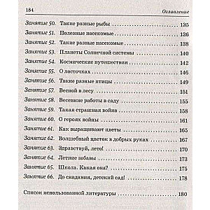 Развиваем связную речь у детей 6-7 лет с ОНР. Конспекты подгрупповых занятий логопеда