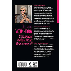 Страницы любви Мани Поливановой. Три книги под одной обложкой