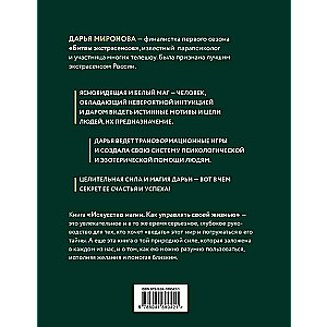 Искусство магии. Как управлять своей жизнью