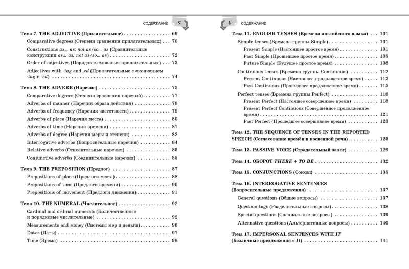 Справочник по английскому языку для 5-9 классов