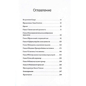 Главное правило мышления. Руководство по достижению любых целей от ментора мировых звезд спорта