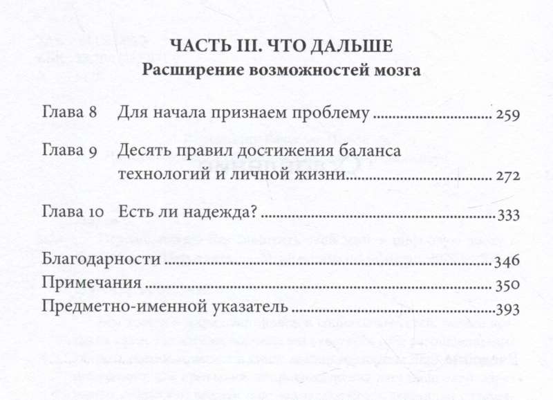 Перепрошивка: Как защитить свой мозг в цифровую эпоху