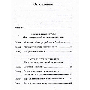 Перепрошивка: Как защитить свой мозг в цифровую эпоху