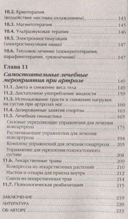 Артроз. Избавляемся от болей в суставах