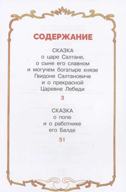 Сказки