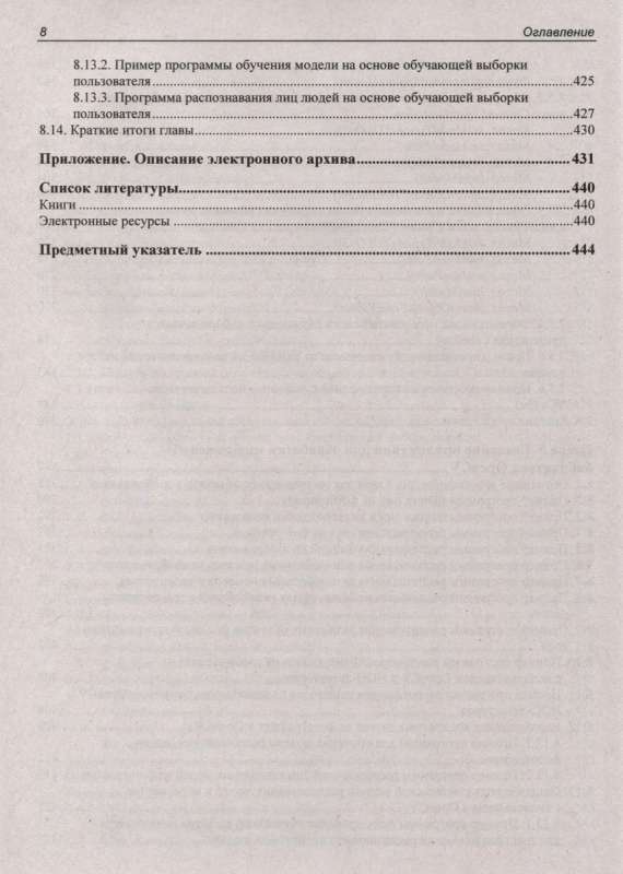 Самоучитель. Основы искусственного интеллекта в примерах на Python. 2-е изд.