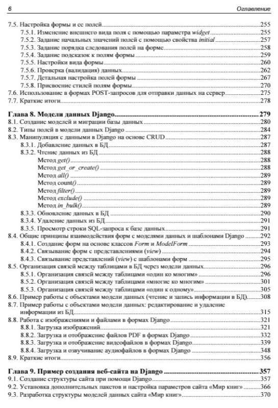 Для начинающих. Python, Django и Bootstrap для начинающих.