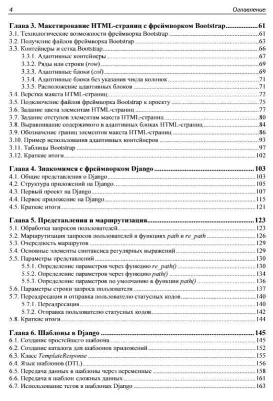 Для начинающих. Python, Django и Bootstrap для начинающих.