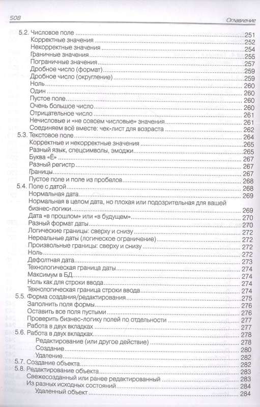  Тест-дизайн. Практическое руководство для начинающих