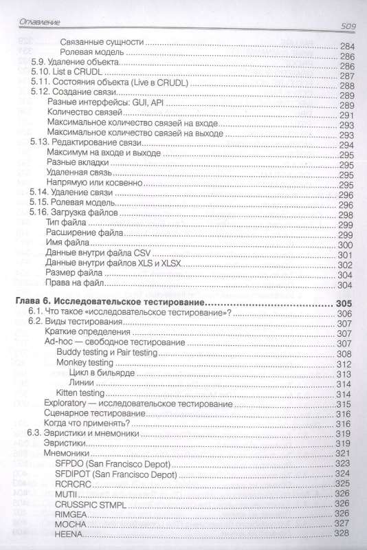  Тест-дизайн. Практическое руководство для начинающих