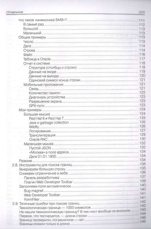  Тест-дизайн. Практическое руководство для начинающих