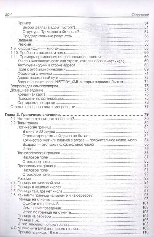  Тест-дизайн. Практическое руководство для начинающих