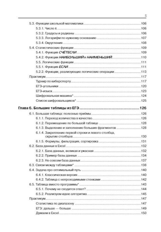 Информатика и ИКТ. Excel для школьников. Практикум.