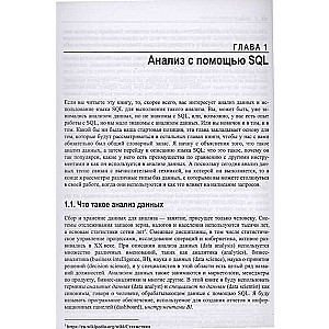  SQL для анализа данных