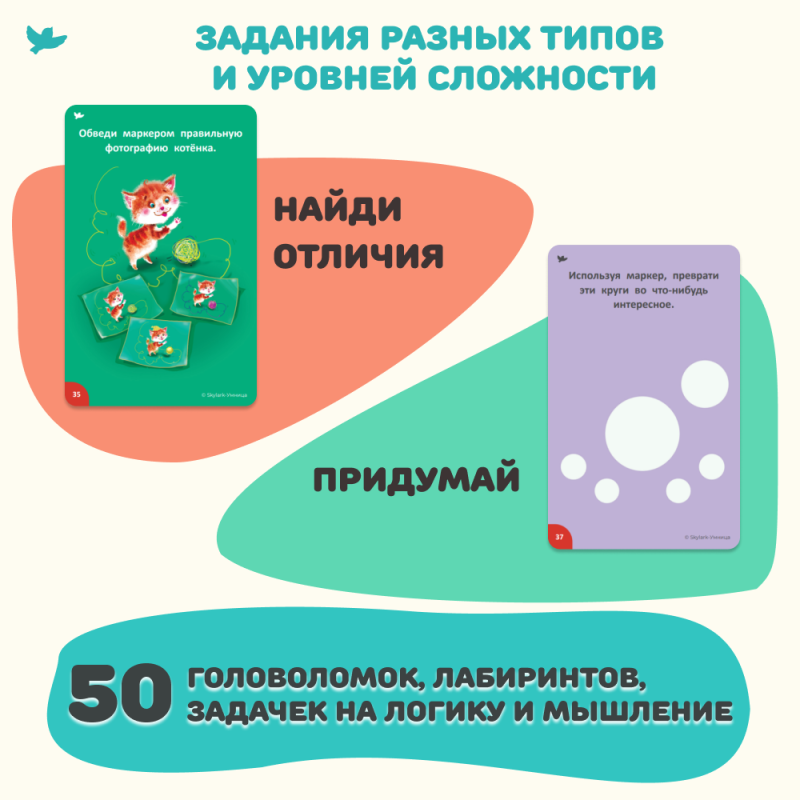 Соображалки. Игры и головоломки 4-6 лет