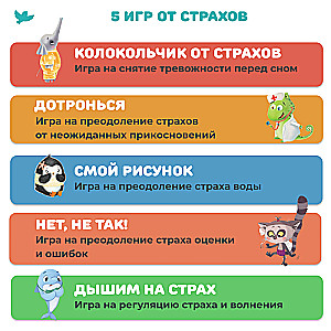 Сказки и игры от страхов