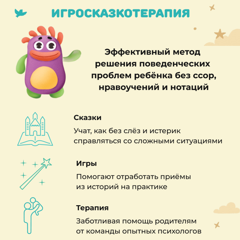 Сказки и игры от страхов