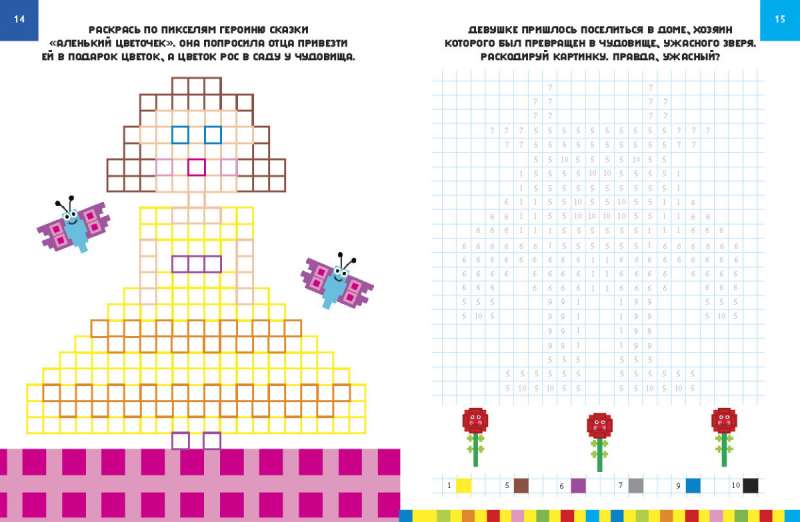 Сказки. Расшифруй картинки и раскрась их