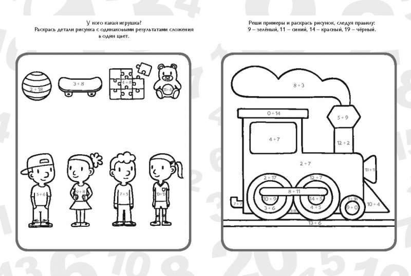 Сложение в пределах 20. Учим цвета, раскрашиваем. Весело решаем примеры